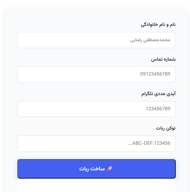 ثبت ربات
